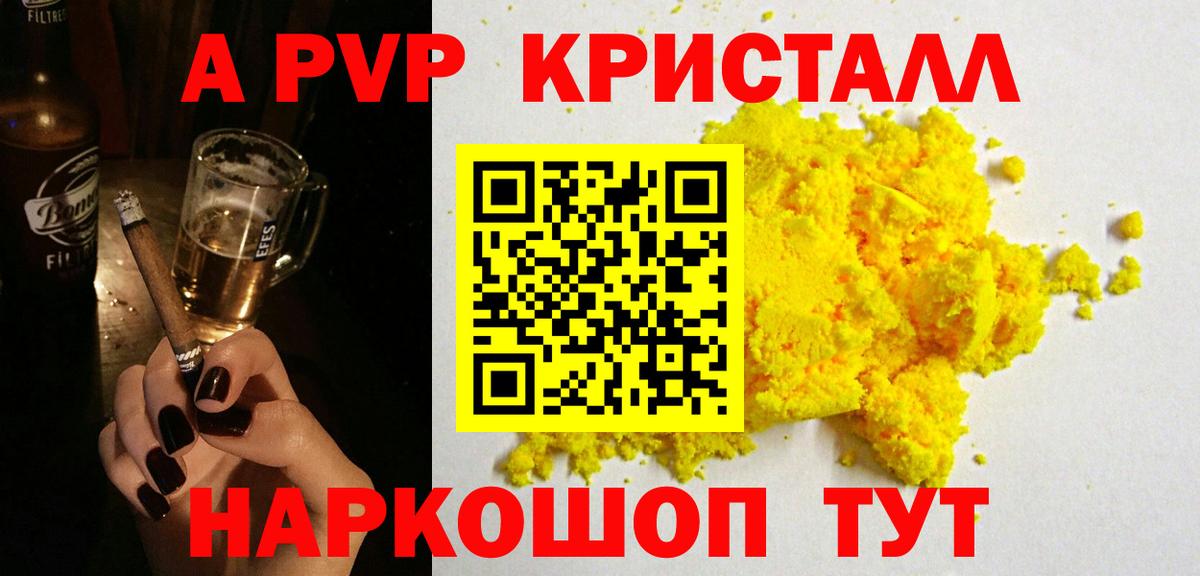 A PVP Crystall  А ПВП кристаллы  Арсеньев  Вход с VPN 