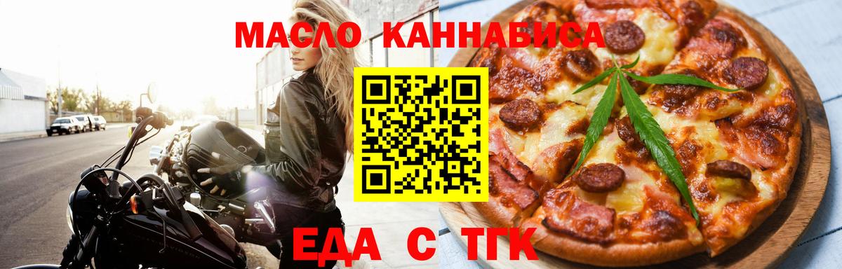 Еда ТГК конопля  Вход с VPN  Арсеньев 
