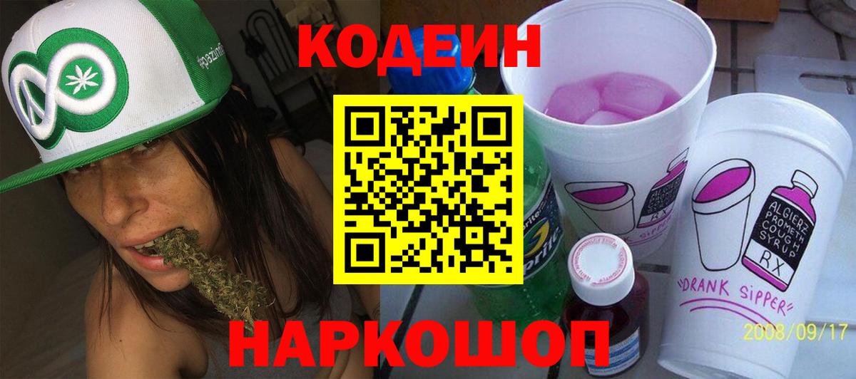 Codein напиток Lean (лин)  Вход с VPN  Кодеин напиток Lean (лин)  Арсеньев 