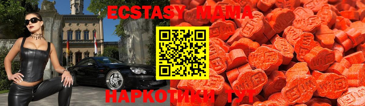 Экстази MDMA Арсеньев