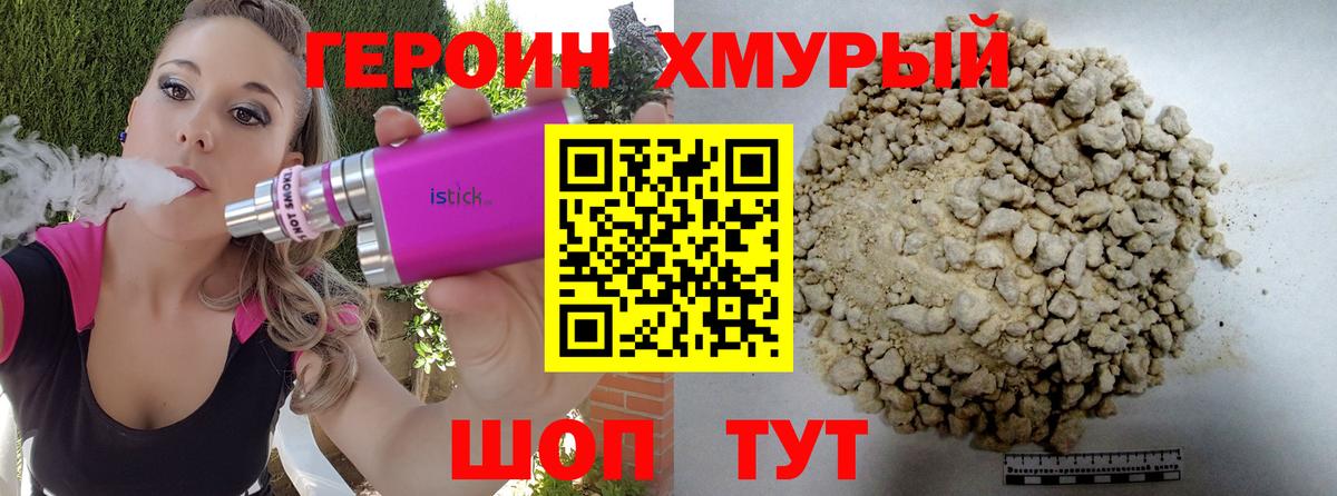 ГЕРОИН  Вход с VPN  Арсеньев  Героин Heroin 