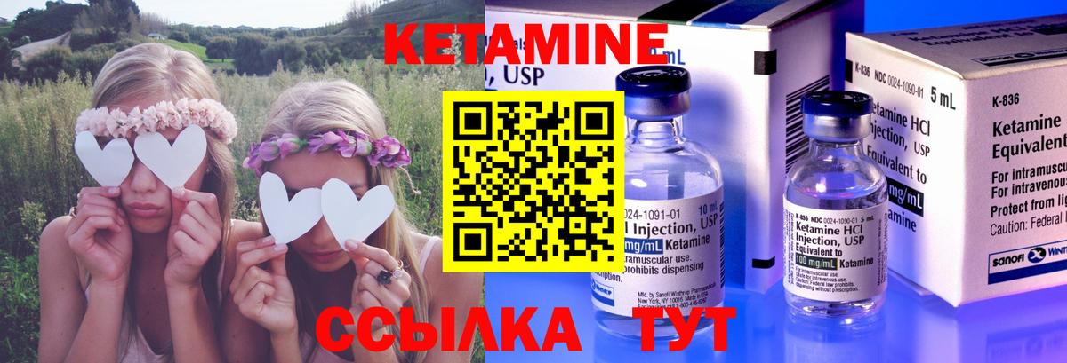 Кетамин ketamine Арсеньев