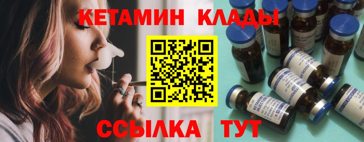   как войти  Кетамин ketamine  Вход с VPN  Арсеньев 