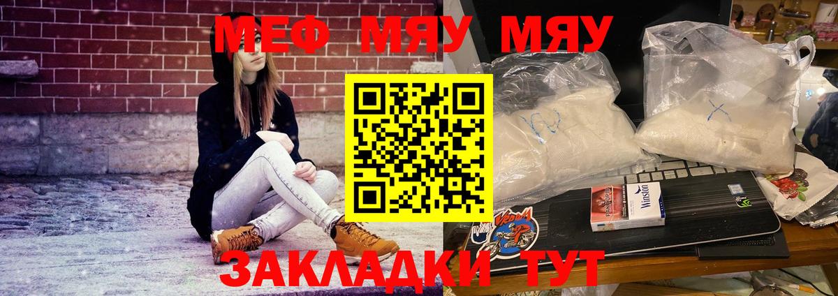 Меф VHQ  МЯУ-МЯУ  Вход с VPN  Арсеньев  Меф мяу мяу  МЕФ 