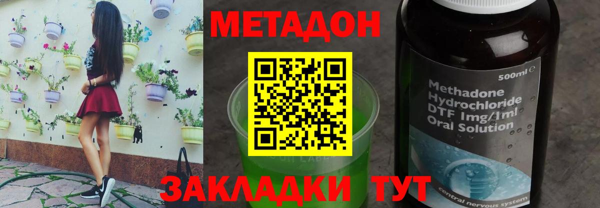 Метадон methadone  МЕТАДОН мёд  Арсеньев  Вход с VPN 